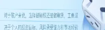 散户适合做股票还是期货(散户适合做股票还是期货交易)_财金知识_第1张_青花期货直播间 散户适合做股票还是期货(散户适合做股票还是期货交易)_https://qh.ynbygsw.com_财金知识_第1张