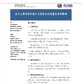 期货铁矿石交割日期(期货铁矿石交割日期怎么看)_财金知识_第1张_青花期货直播间 期货铁矿石交割日期(期货铁矿石交割日期怎么看)_https://qh.ynbygsw.com_财金知识_第1张