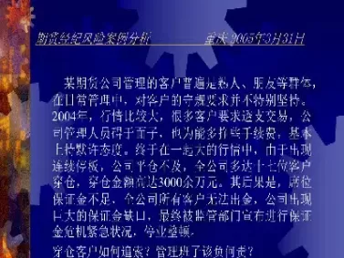 期货穿仓谁的责任(期货穿仓谁的责任最大)_https://qh.ynbygsw.com_期货喊单_第1张