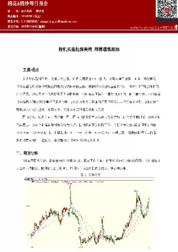郑棉期货今日最新消息直播(郑棉期货今日最新消息直播回放)_财金百科_第1张_青花期货直播间 郑棉期货今日最新消息直播(郑棉期货今日最新消息直播回放)_https://qh.ynbygsw.com_财金百科_第1张