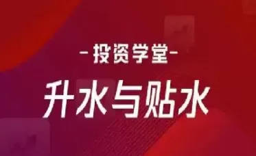 期货中升贴水什么意思(期货中升贴水是什么意思)_财金百科_第1张_青花期货直播间 期货中升贴水什么意思(期货中升贴水是什么意思)_https://qh.ynbygsw.com_财金百科_第1张