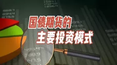 国债期货批准(国债期货要求)_财金知识_第1张_青花期货直播间 国债期货批准(国债期货要求)_https://qh.ynbygsw.com_财金知识_第1张
