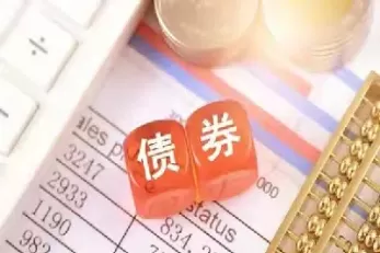 老是债券期货那么几样(债券期货)_国际期货_第1张_青花期货直播间 老是债券期货那么几样(债券期货)_https://qh.ynbygsw.com_国际期货_第1张