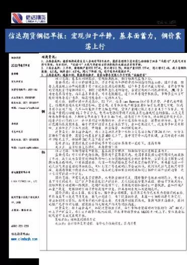 期货铜铝报价(期货铜铝报价多少)_期货交易_第1张_青花期货直播间 期货铜铝报价(期货铜铝报价多少)_https://qh.ynbygsw.com_期货交易_第1张