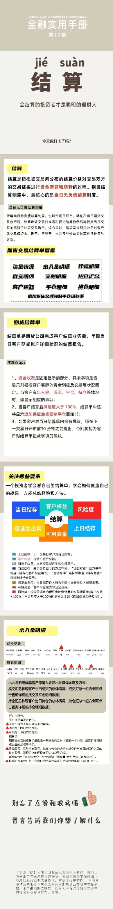 怎么查看期货结算价(怎么查看期货结算价格)_国际期货_第1张_青花期货直播间 怎么查看期货结算价(怎么查看期货结算价格)_https://qh.ynbygsw.com_国际期货_第1张