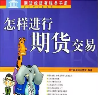 怎样进入期货交易(进入期货交易要办哪些手续)_期货直播_第1张_青花期货直播间 怎样进入期货交易(进入期货交易要办哪些手续)_https://qh.ynbygsw.com_期货直播_第1张