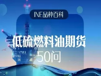 燃料油期货合约交易所手续费(燃料油期货合约交易所手续费多少)_国际期货_第1张_青花期货直播间 燃料油期货合约交易所手续费(燃料油期货合约交易所手续费多少)_https://qh.ynbygsw.com_国际期货_第1张