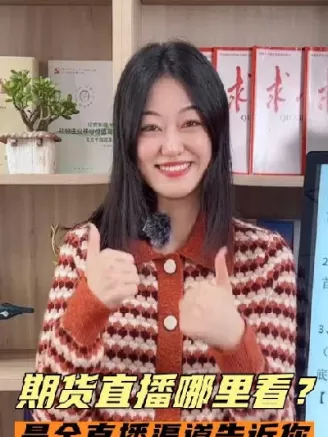 期货直播是什么(期货直播室排行榜)_财金知识_第1张_青花期货直播间 期货直播是什么(期货直播室排行榜)_https://qh.ynbygsw.com_财金知识_第1张
