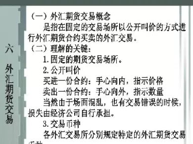 外汇远期和外汇期货的异同(外汇远期和外汇期货的异同点)_https://qh.ynbygsw.com_期货直播_第1张