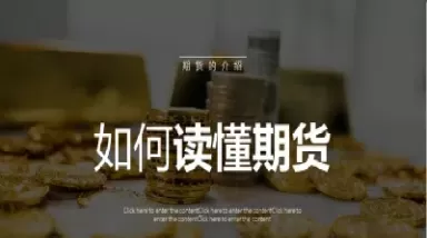 期货基本知识基础(期货基础知识)_国际期货_第1张_青花期货直播间 期货基本知识基础(期货基础知识)_https://qh.ynbygsw.com_国际期货_第1张