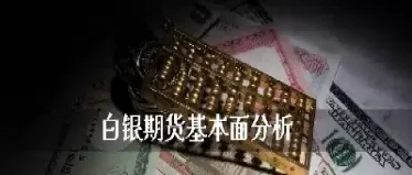 期货白银缩写(期货白银缩写是什么)_期货交易_第1张_青花期货直播间 期货白银缩写(期货白银缩写是什么)_https://qh.ynbygsw.com_期货交易_第1张