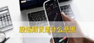 期货开秤价是什么意思(期货开仓价格是什么意思)_期货交易_第1张_青花期货直播间 期货开秤价是什么意思(期货开仓价格是什么意思)_https://qh.ynbygsw.com_期货交易_第1张
