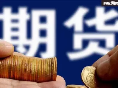 期货单子成交遵循什么原则(期货单子成交遵循什么原则呢)_期货喊单_第1张_青花期货直播间 期货单子成交遵循什么原则(期货单子成交遵循什么原则呢)_https://qh.ynbygsw.com_期货喊单_第1张
