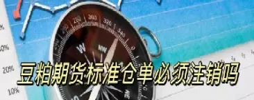 做期货豆粕最低需要(期货只做豆粕)_https://qh.ynbygsw.com_财金知识_第1张