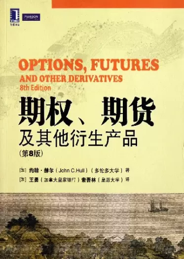 期权期货及其他衍生品价格(期权期货及其他衍生产品第十版)_国际期货_第1张_青花期货直播间 期权期货及其他衍生品价格(期权期货及其他衍生产品第十版)_https://qh.ynbygsw.com_国际期货_第1张