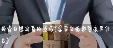 想买点fil期货(我想买期货)_国际期货_第1张_青花期货直播间 想买点fil期货(我想买期货)_https://qh.ynbygsw.com_国际期货_第1张