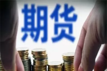 国内期货是做市商交易吗(国内期货交易是什么)_财金知识_第1张_青花期货直播间 国内期货是做市商交易吗(国内期货交易是什么)_https://qh.ynbygsw.com_财金知识_第1张