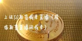 青海期货喊单(青海期货行情)_国际期货_第1张_青花期货直播间 青海期货喊单(青海期货行情)_https://qh.ynbygsw.com_国际期货_第1张