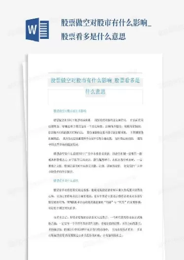 商品期货的做空对股市(商品期货做空做多)_国际期货_第1张_青花期货直播间 商品期货的做空对股市(商品期货做空做多)_https://qh.ynbygsw.com_国际期货_第1张