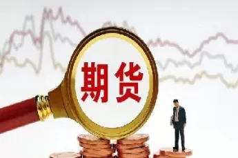 什么算是期货(什么算是期货交易)_国际期货_第1张_青花期货直播间 什么算是期货(什么算是期货交易)_https://qh.ynbygsw.com_国际期货_第1张