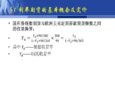 短期利率期货合约天数确定(期货远近合约的强度判断)_国际期货_第1张_青花期货直播间 短期利率期货合约天数确定(期货远近合约的强度判断)_https://qh.ynbygsw.com_国际期货_第1张
