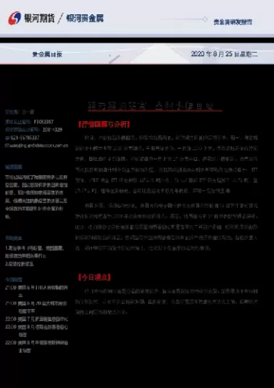 贵金属期货价格大跌(贵金属期货价格大跌原因)_期货喊单_第1张_青花期货直播间 贵金属期货价格大跌(贵金属期货价格大跌原因)_https://qh.ynbygsw.com_期货喊单_第1张