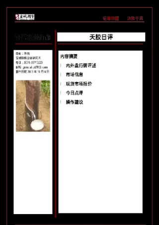 橡胶期货是哪种天胶(橡胶期货是天然橡胶吗)_期货喊单_第1张_青花期货直播间 橡胶期货是哪种天胶(橡胶期货是天然橡胶吗)_https://qh.ynbygsw.com_期货喊单_第1张