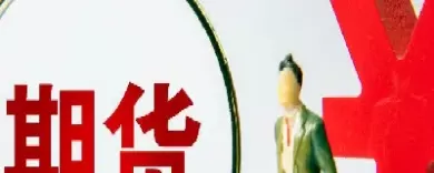 期货中不停加仓是什么意思(期货中不停加仓是什么意思呀)_期货交易_第1张_青花期货直播间 期货中不停加仓是什么意思(期货中不停加仓是什么意思呀)_https://qh.ynbygsw.com_期货交易_第1张