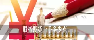 股指期货是谁的红包(股指期货交易红包)_期货直播_第1张_青花期货直播间 股指期货是谁的红包(股指期货交易红包)_https://qh.ynbygsw.com_期货直播_第1张