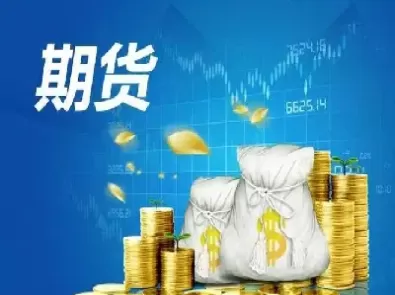 期货只做一个商品(期货只做一个商品可以吗)_期货直播_第1张_青花期货直播间 期货只做一个商品(期货只做一个商品可以吗)_https://qh.ynbygsw.com_期货直播_第1张