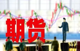 原油期货与期货有什么区别啊(原油期货是什么和油价是一个意思吗)_期货直播_第1张_青花期货直播间 原油期货与期货有什么区别啊(原油期货是什么和油价是一个意思吗)_https://qh.ynbygsw.com_期货直播_第1张