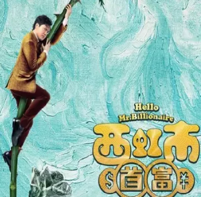 西虹市首富为什么不买期货(西虹市首富为什么不买期货了)_财金知识_第1张_青花期货直播间 西虹市首富为什么不买期货(西虹市首富为什么不买期货了)_https://qh.ynbygsw.com_财金知识_第1张