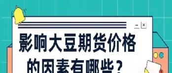 淘大豆期货训练(大豆期货怎么玩)_https://qh.ynbygsw.com_国际期货_第1张
