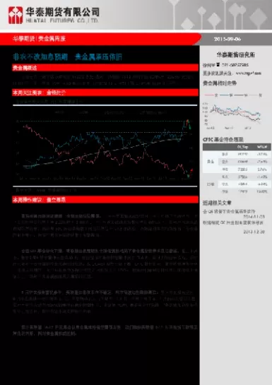 黄金期货直播9月非农继续走好(黄金期货行情直播)_期货喊单_第1张_青花期货直播间 黄金期货直播9月非农继续走好(黄金期货行情直播)_https://qh.ynbygsw.com_期货喊单_第1张