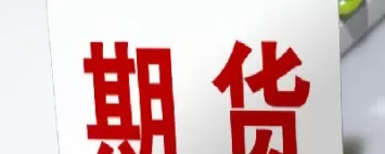 期货合约大豆(大豆期货合约如下)_https://qh.ynbygsw.com_国际期货_第1张