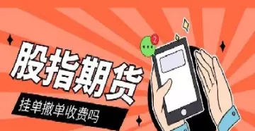 期货挂单委托上去了(期货挂单委托上去了怎么办)_财金知识_第1张_青花期货直播间 期货挂单委托上去了(期货挂单委托上去了怎么办)_https://qh.ynbygsw.com_财金知识_第1张