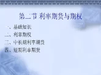 天数计算惯例求期货利率(天数计算惯例求期货利率的公式)_国际期货_第1张_青花期货直播间 天数计算惯例求期货利率(天数计算惯例求期货利率的公式)_https://qh.ynbygsw.com_国际期货_第1张