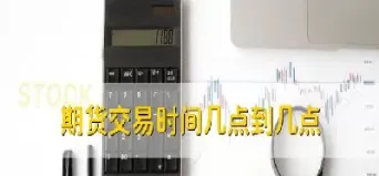 期货是怎么点价的(期货应该怎么交易)_期货喊单_第1张_青花期货直播间 期货是怎么点价的(期货应该怎么交易)_https://qh.ynbygsw.com_期货喊单_第1张