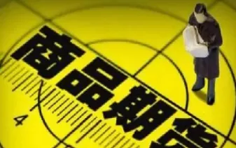 进行期货交易原因是什么(期货交易流程有哪些)_财金百科_第1张_青花期货直播间 进行期货交易原因是什么(期货交易流程有哪些)_https://qh.ynbygsw.com_财金百科_第1张