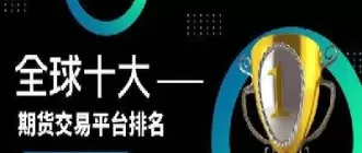成立期货交易市场的目的(期货市场是进行什么期货交易的)_期货喊单_第1张_青花期货直播间 成立期货交易市场的目的(期货市场是进行什么期货交易的)_https://qh.ynbygsw.com_期货喊单_第1张