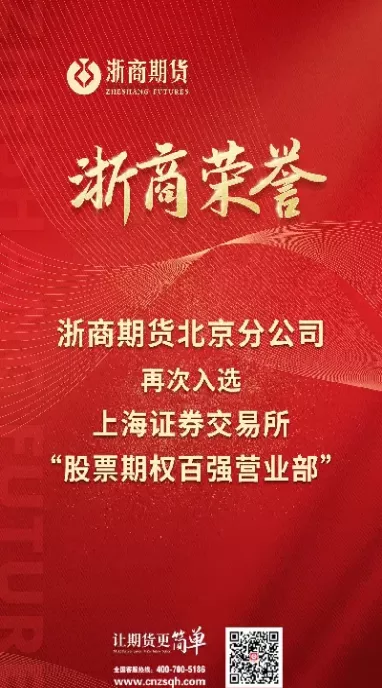 浙商期货怎么样(浙商期货的排名)_期货喊单_第1张_青花期货直播间 浙商期货怎么样(浙商期货的排名)_https://qh.ynbygsw.com_期货喊单_第1张