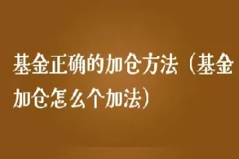 怎么判断期货加仓时机(期货市场怎么判断涨和跌)_期货交易_第1张_青花期货直播间 怎么判断期货加仓时机(期货市场怎么判断涨和跌)_https://qh.ynbygsw.com_期货交易_第1张