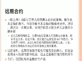 同时采用期货合约远期合约(期货合约与远期合约相比优势在于)_期货喊单_第1张_青花期货直播间 同时采用期货合约远期合约(期货合约与远期合约相比优势在于)_https://qh.ynbygsw.com_期货喊单_第1张