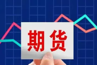 期货交易中怎么卖出(期货可以随时卖出吗)_期货喊单_第1张_青花期货直播间 期货交易中怎么卖出(期货可以随时卖出吗)_https://qh.ynbygsw.com_期货喊单_第1张