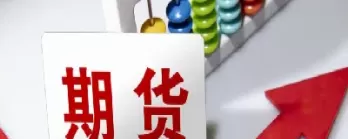 国际关联期货品种(期货关联股票是什么意思)_期货直播_第1张_青花期货直播间 国际关联期货品种(期货关联股票是什么意思)_https://qh.ynbygsw.com_期货直播_第1张