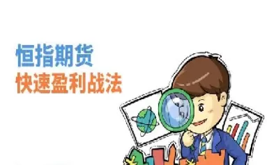 恒指期货分账户(恒指期货手续费明细)_财金百科_第1张_青花期货直播间 恒指期货分账户(恒指期货手续费明细)_https://qh.ynbygsw.com_财金百科_第1张