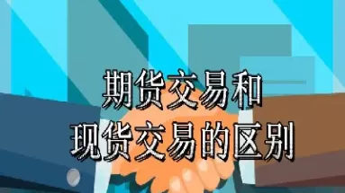 期货期权交易还有什么交易(期货交易期权交易)_财金百科_第1张_青花期货直播间 期货期权交易还有什么交易(期货交易期权交易)_https://qh.ynbygsw.com_财金百科_第1张