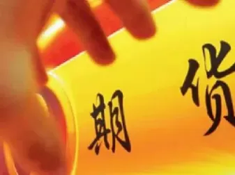 外汇期货和实时外汇(外汇期货和外汇有什么区别)_期货交易_第1张_青花期货直播间 外汇期货和实时外汇(外汇期货和外汇有什么区别)_https://qh.ynbygsw.com_期货交易_第1张