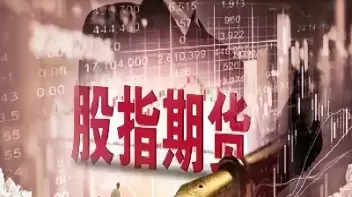 期货能买股指吗(期货可以买a股吗)_财金百科_第1张_青花期货直播间 期货能买股指吗(期货可以买a股吗)_https://qh.ynbygsw.com_财金百科_第1张