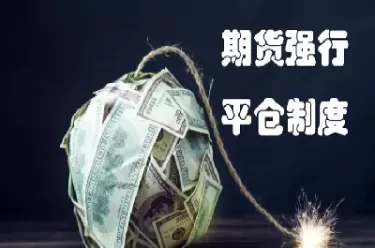 商品期货的对价平仓是什么意思(商品期货对手价是什么意思)_财金百科_第1张_青花期货直播间 商品期货的对价平仓是什么意思(商品期货对手价是什么意思)_https://qh.ynbygsw.com_财金百科_第1张